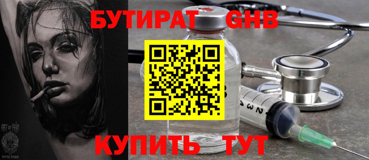 Бутират 99% Богородск