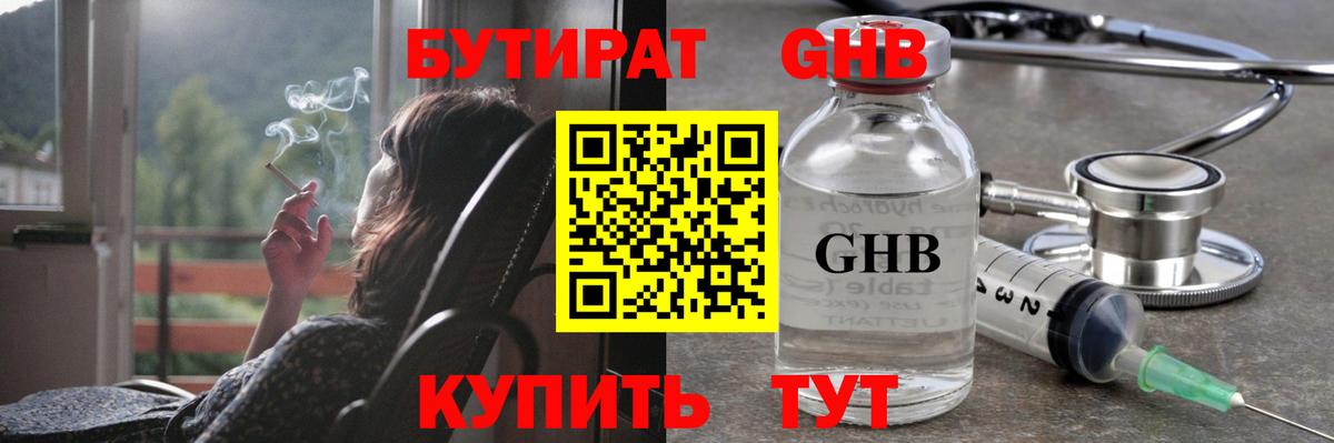 Богородск  БУТИРАТ вода  Вход с VPN 