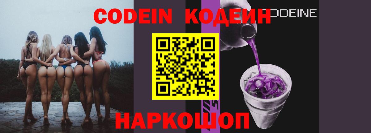 Кодеиновый сироп Lean Purple Drank Богородск