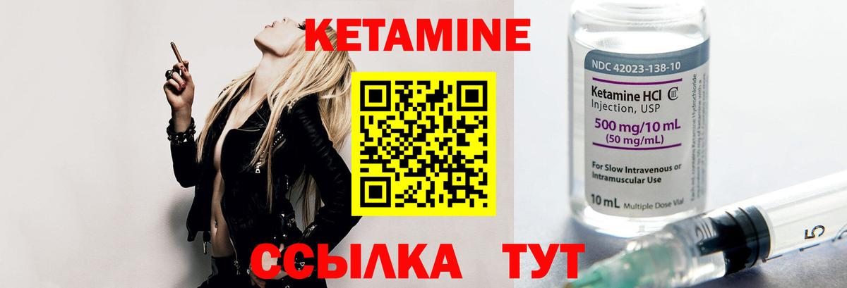 КЕТАМИН ketamine Богородск
