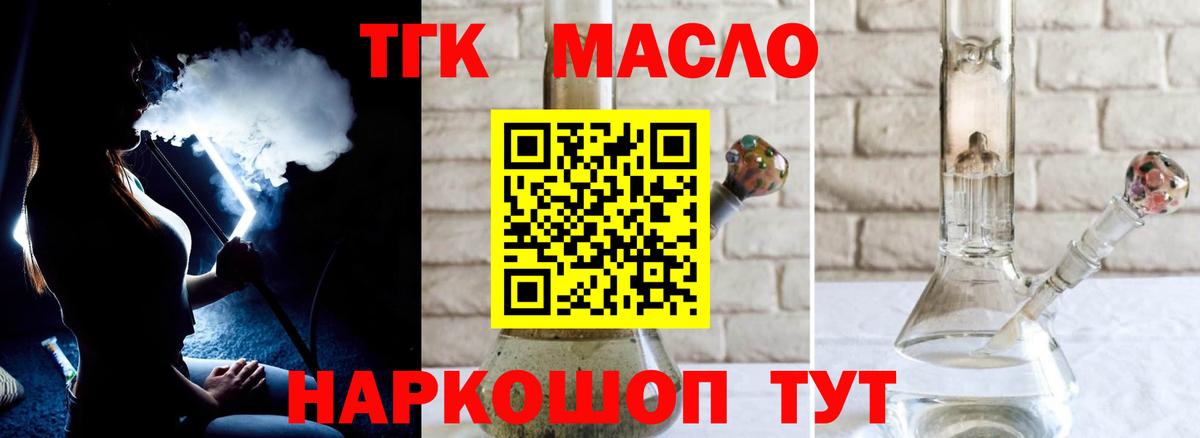 ТГК гашишное масло  ТГК Wax  Богородск  Вход с VPN 